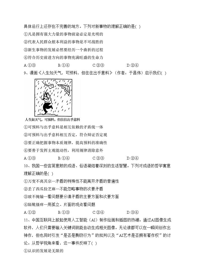 广东省清远市部分学校2023-2024学年高二上学期期中调研联考政治试卷(含答案)03