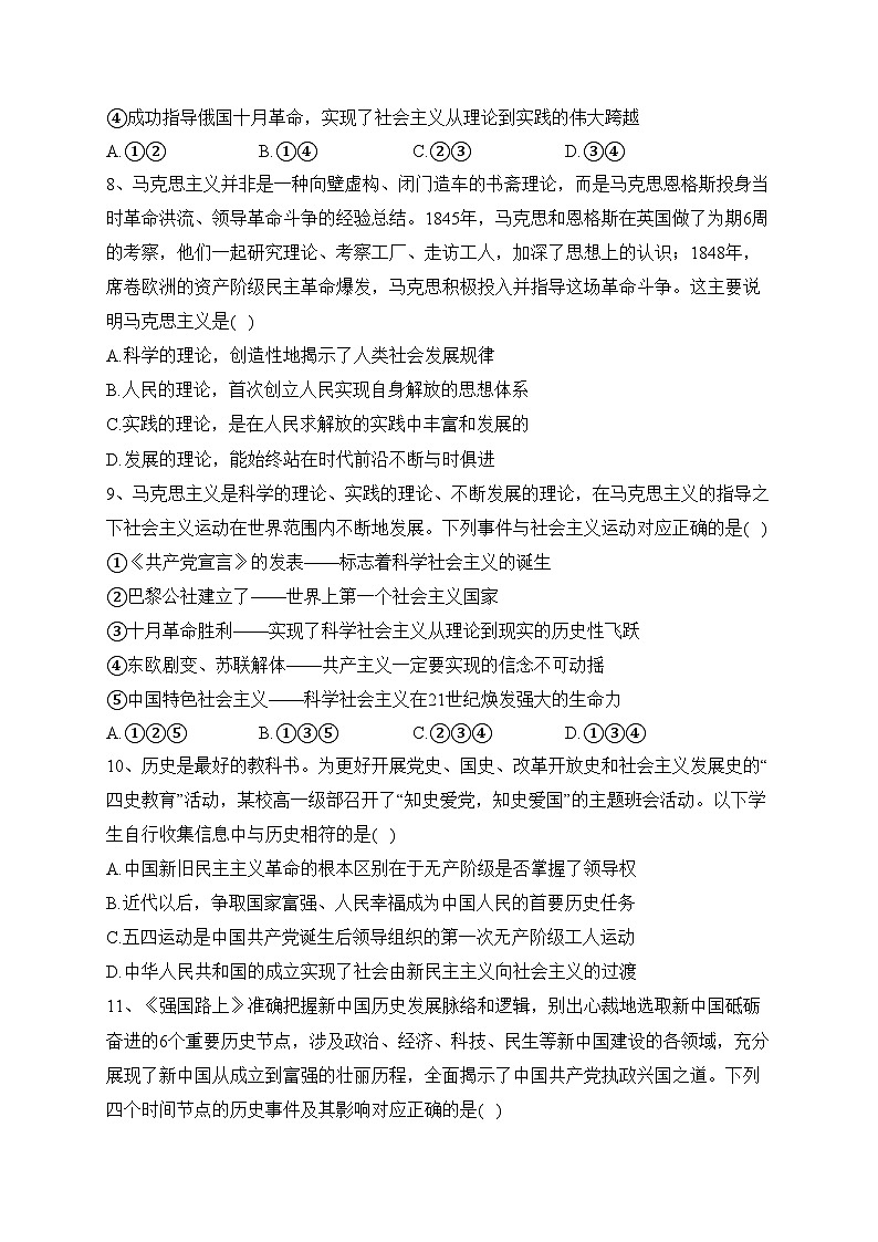 山东省新泰市第一中学2023-2024学年高一上学期期中考试政治试卷(含答案)03