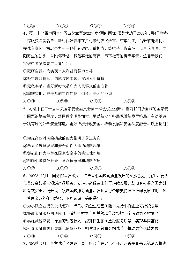 沈丘县第一高级中学2024届高三上学期第五次诊断性考试政治试卷（含部分解析）(含答案)第2页