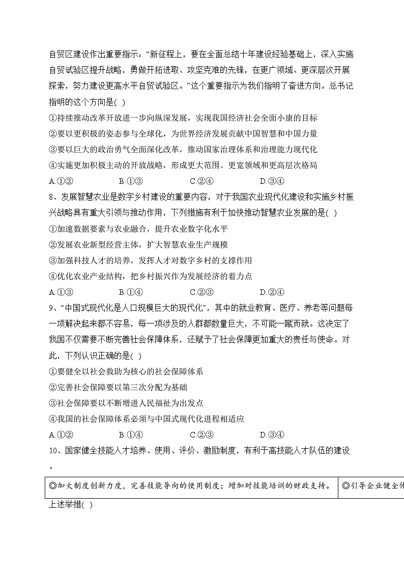 沈丘县第一高级中学2024届高三上学期第五次诊断性考试政治试卷（含部分解析）(含答案)第3页