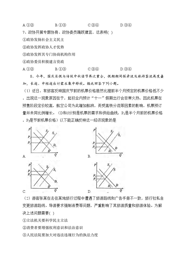 重庆市第八中学校2024届高三上学期高考适应性月考（三）政治试卷(含答案)03