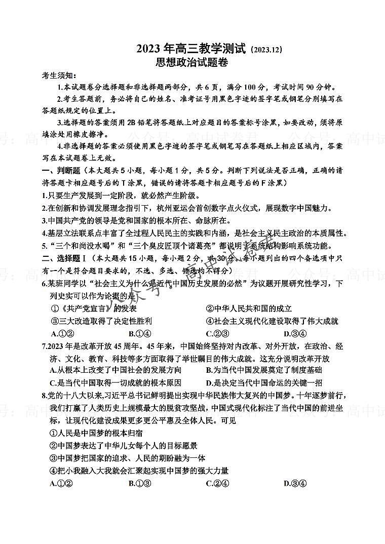 2024届浙江省嘉兴市高三上学期12月一模教学测试政治01