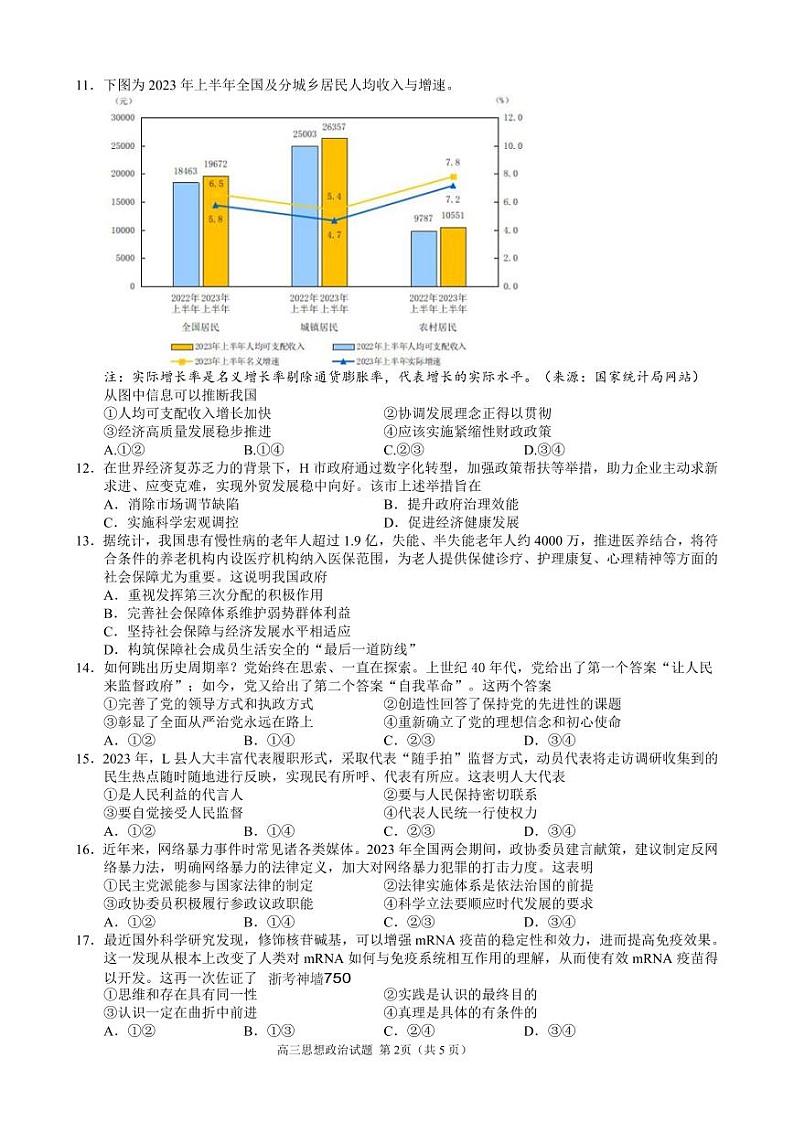 政治卷-2312县域教研联盟第2页