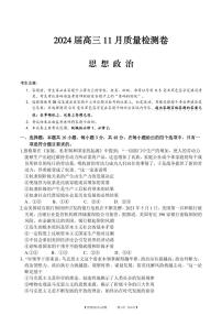 安徽省徽师联盟2024届高三11月质量检测卷政治