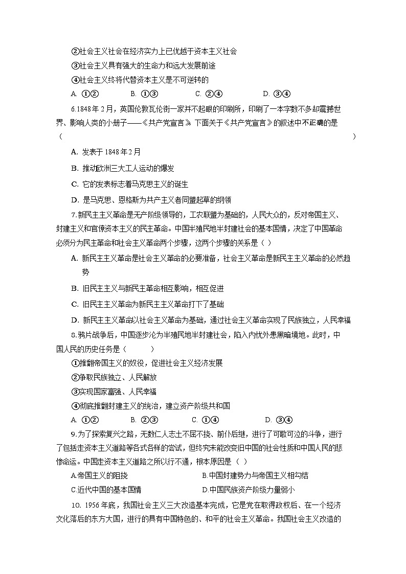 2023-2024学年甘肃省民勤县高一上学期第二次月考政治质量检测模拟试题（含答案）第2页