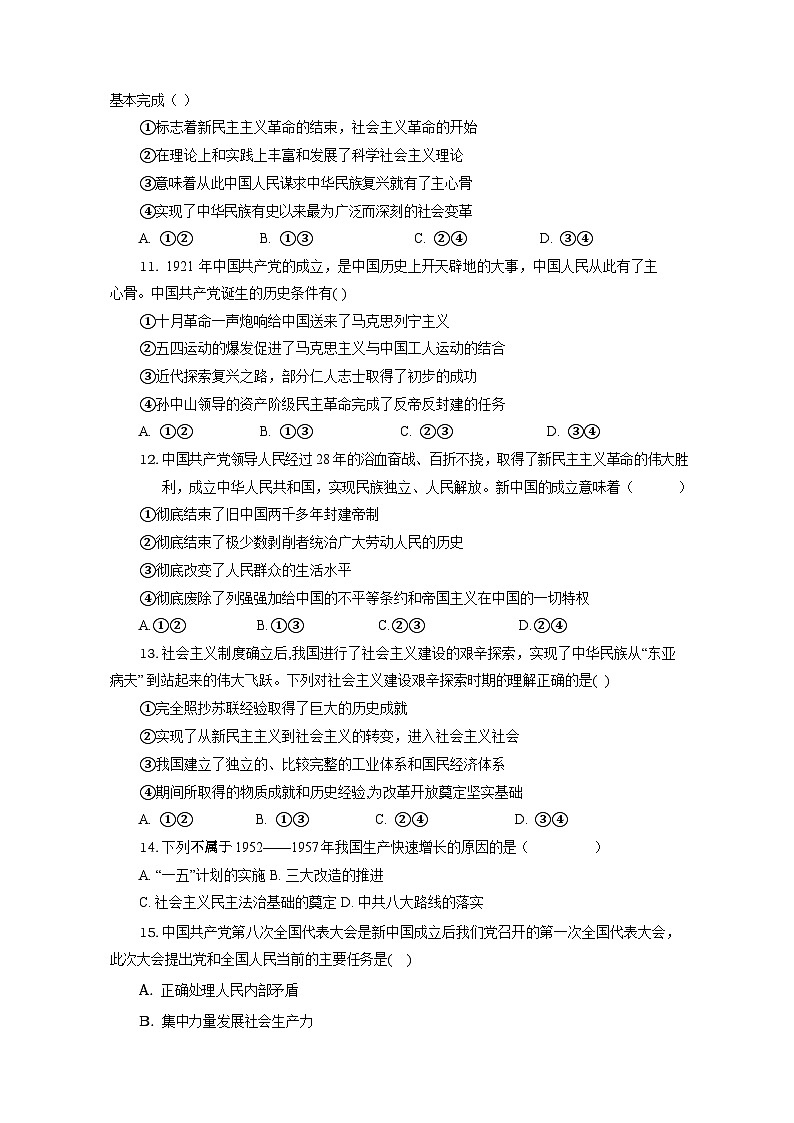 2023-2024学年甘肃省民勤县高一上学期第二次月考政治质量检测模拟试题（含答案）第3页