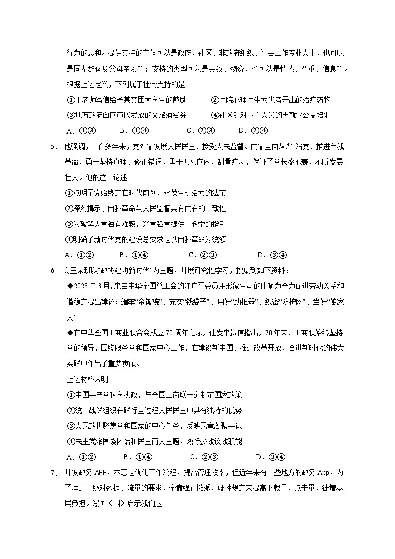 2023-2024学年吉林省长春市高三上学期12月月考政治质量检测模拟试题（含答案）第2页