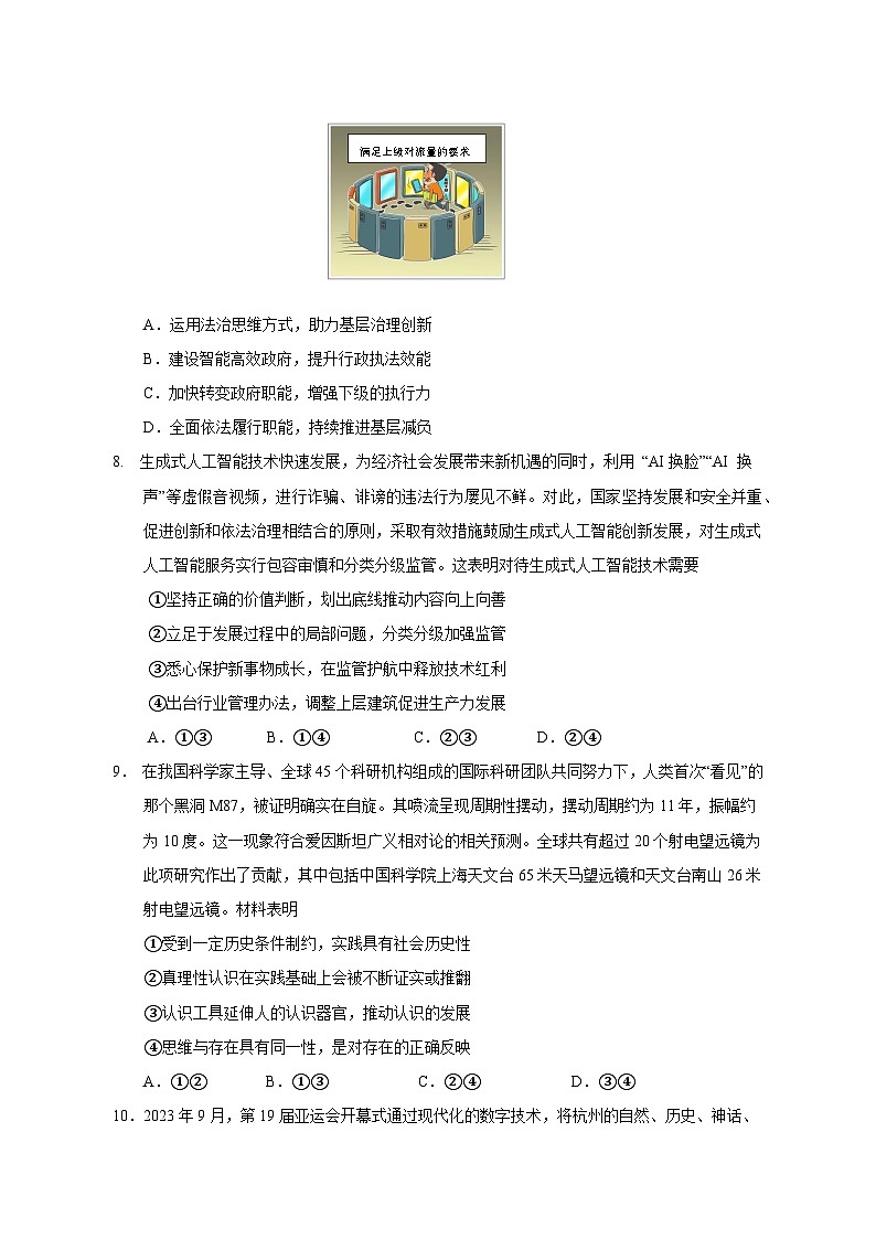 2023-2024学年吉林省长春市高三上学期12月月考政治质量检测模拟试题（含答案）第3页