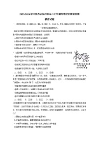 2023-2024学年江苏省扬州市高二上学期月考政治质量检测模拟试题（含答案）