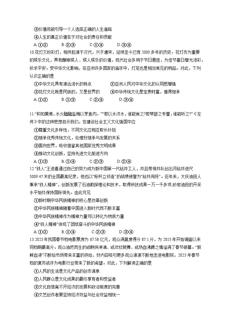 2023-2024学年江苏省扬州市高二上学期月考政治质量检测模拟试题（含答案）03