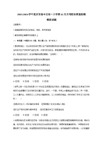 2023-2024学年重庆市渝中区高一上学期12月月考政治质量检测模拟试题（含答案）