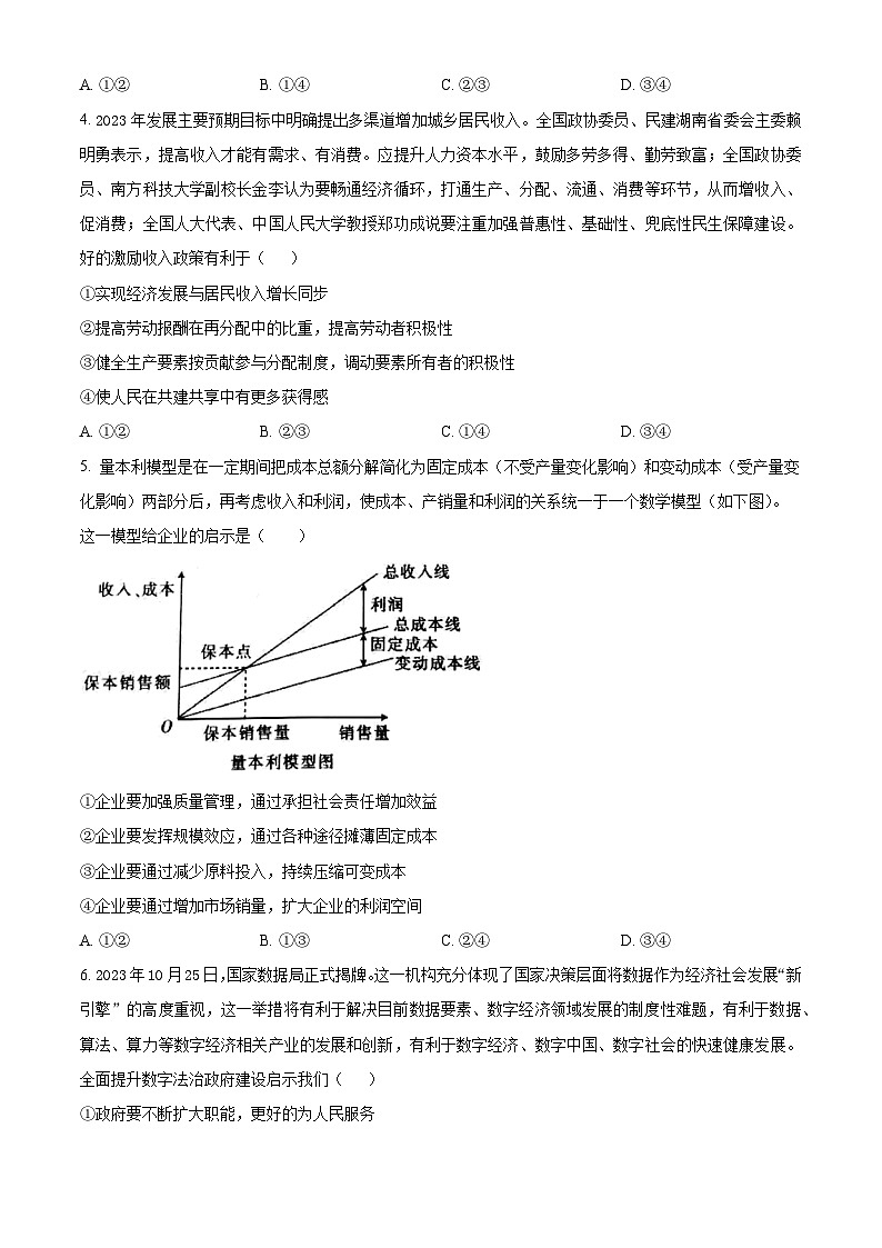哈尔滨市第九中学2024届高三上学期期中考试政治第2页