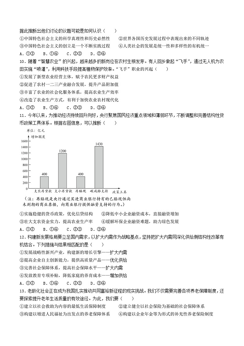 浙江省嵊州市2023-2024学年高三上学期12月选考科目诊断性考试政治试题02