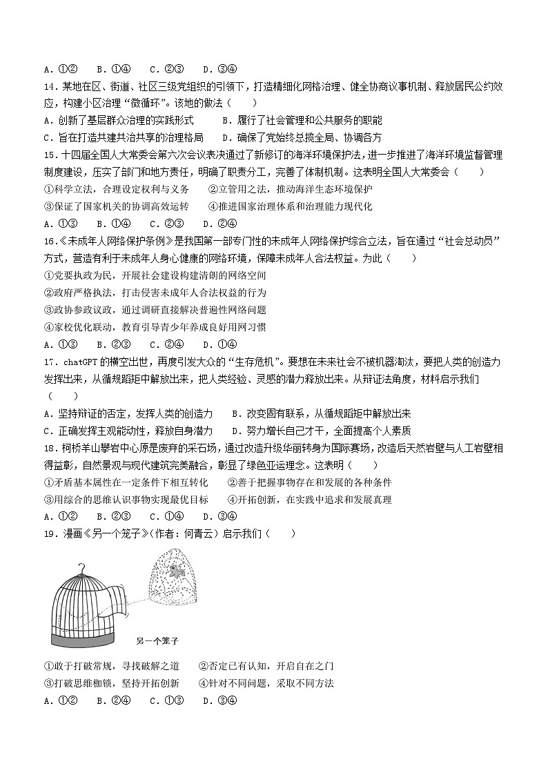 浙江省嵊州市2023-2024学年高三上学期12月选考科目诊断性考试政治试题03