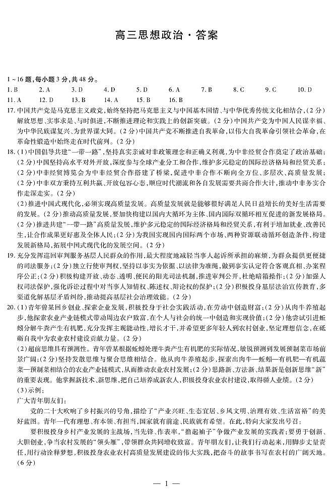 政治-湖南高三三联简易答案第1页