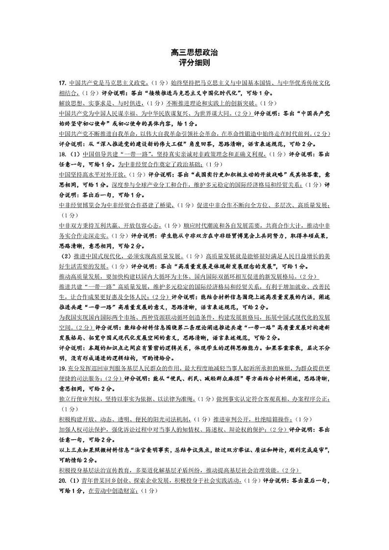 政治-湖南高三三联评分细则第1页
