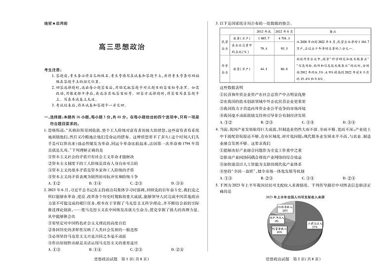 湖南省天一大联考2023-2024学年11月份高三年级三联 政治第1页