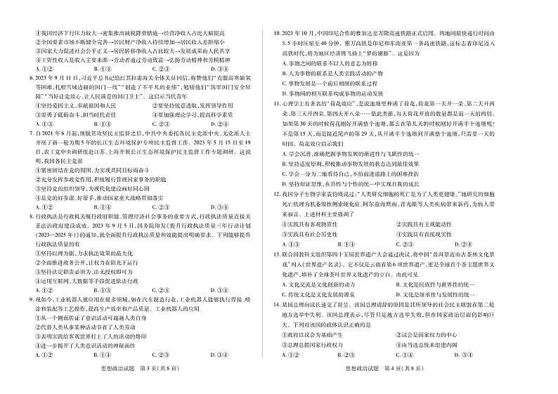 湖南省天一大联考2023-2024学年11月份高三年级三联 政治第2页