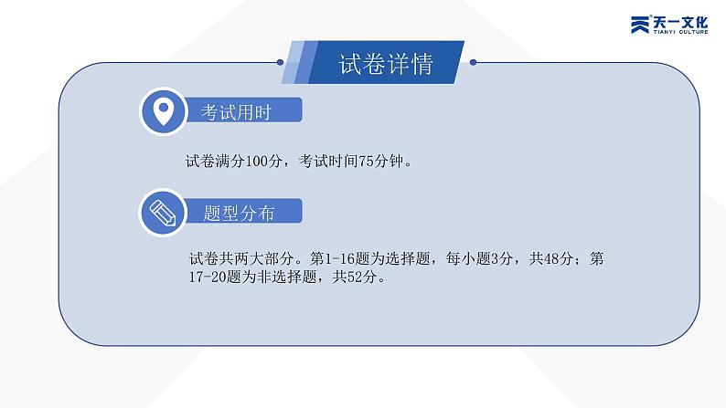 天一大联考·湖南省2024届高三第三次联考政治答案+评分细则+命题报告+PPT02