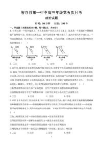 2024榆林府谷县一中高三上学期12月月考试题政治PDF版含答案