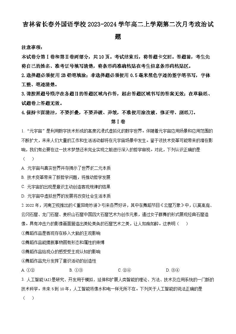 2024长春外国语学校高二上学期第二次月考政治试题含答案01