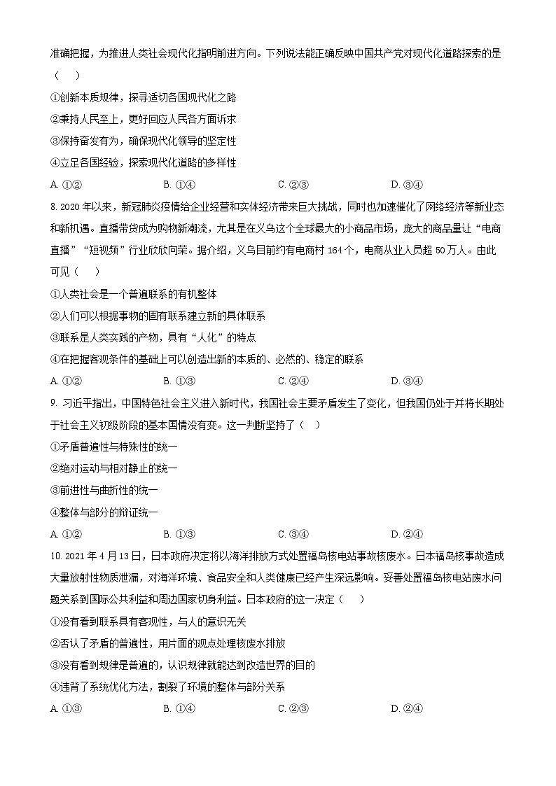 2024长春外国语学校高二上学期第二次月考政治试题含答案03