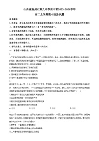 2024朔州怀仁九中高二上学期期中政治试题含解析