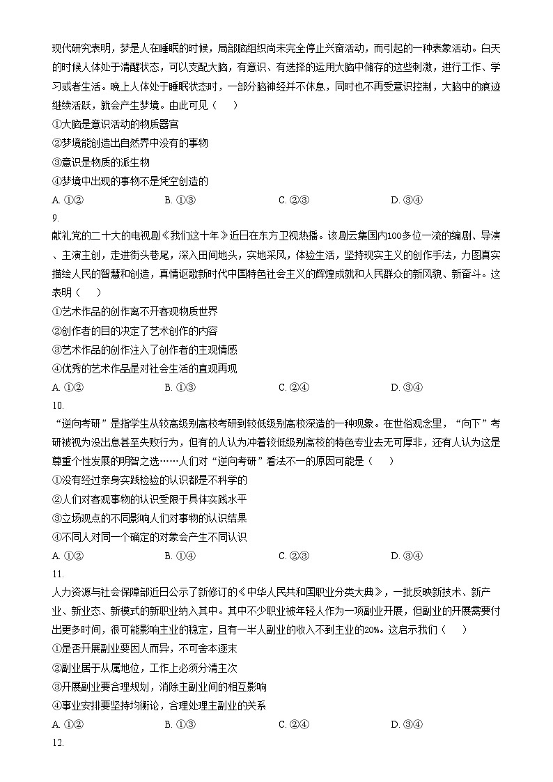 2024朔州怀仁九中高二上学期期中政治试题含解析03