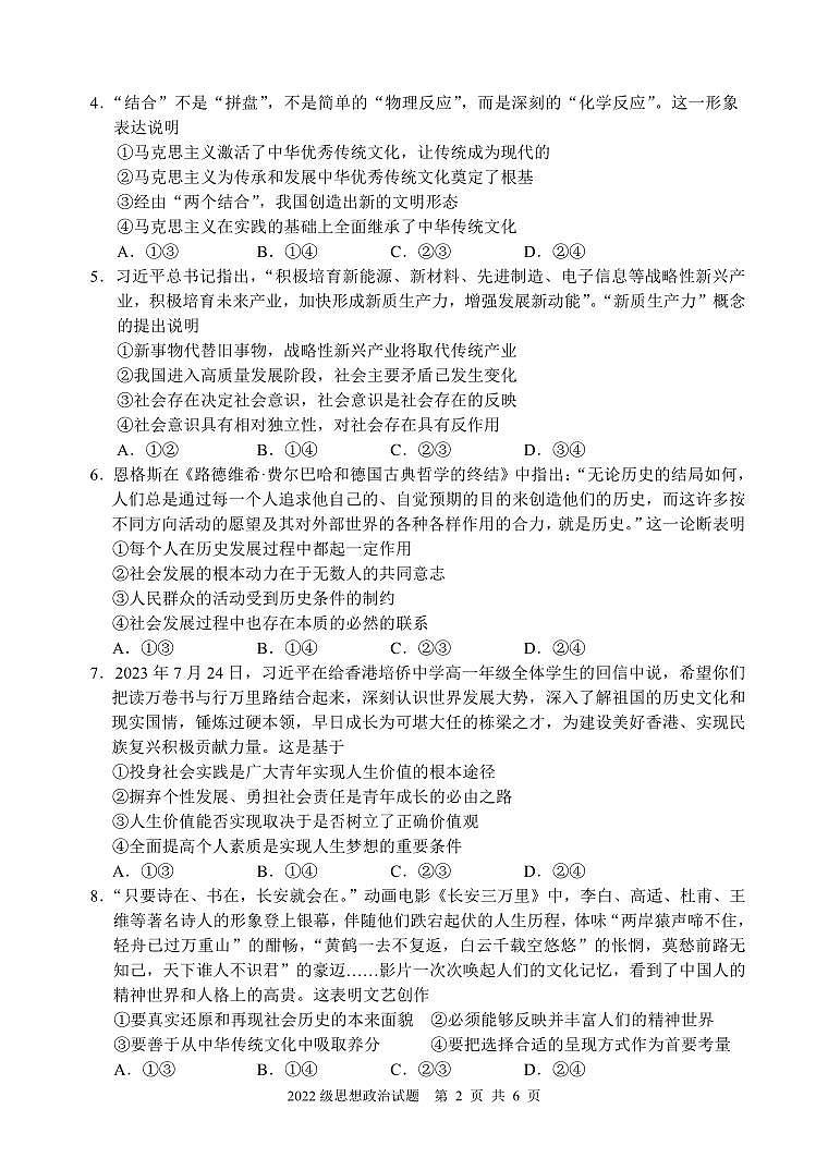 2024临沂罗庄区高二上学期期中政治试题PDF版含答案02