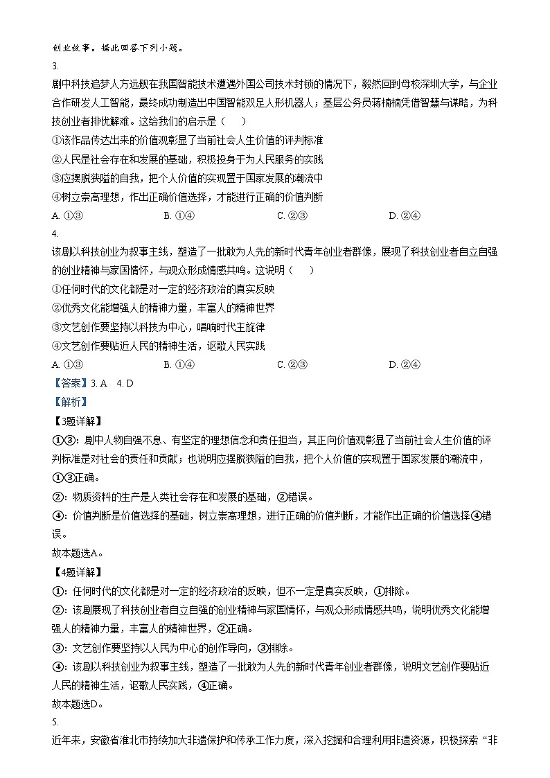2024朔州怀仁一中校高二上学期12月期中政治试题含解析02