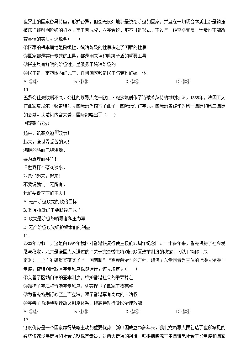 2024朔州怀仁一中校高二上学期12月期中政治试题含解析03
