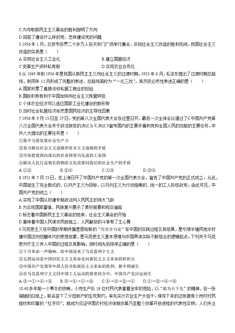 2024扬州高邮高一上学期12月月考试题政治含答案第2页