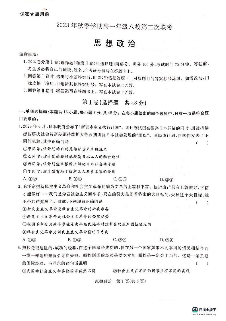 2024河池八校联考高一上学期12月月考试题政治PDF版含答案第1页