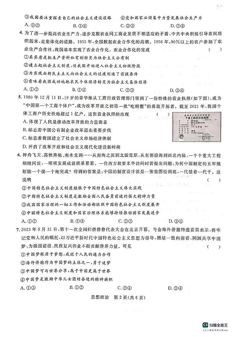 2024河池八校联考高一上学期12月月考试题政治PDF版含答案第2页