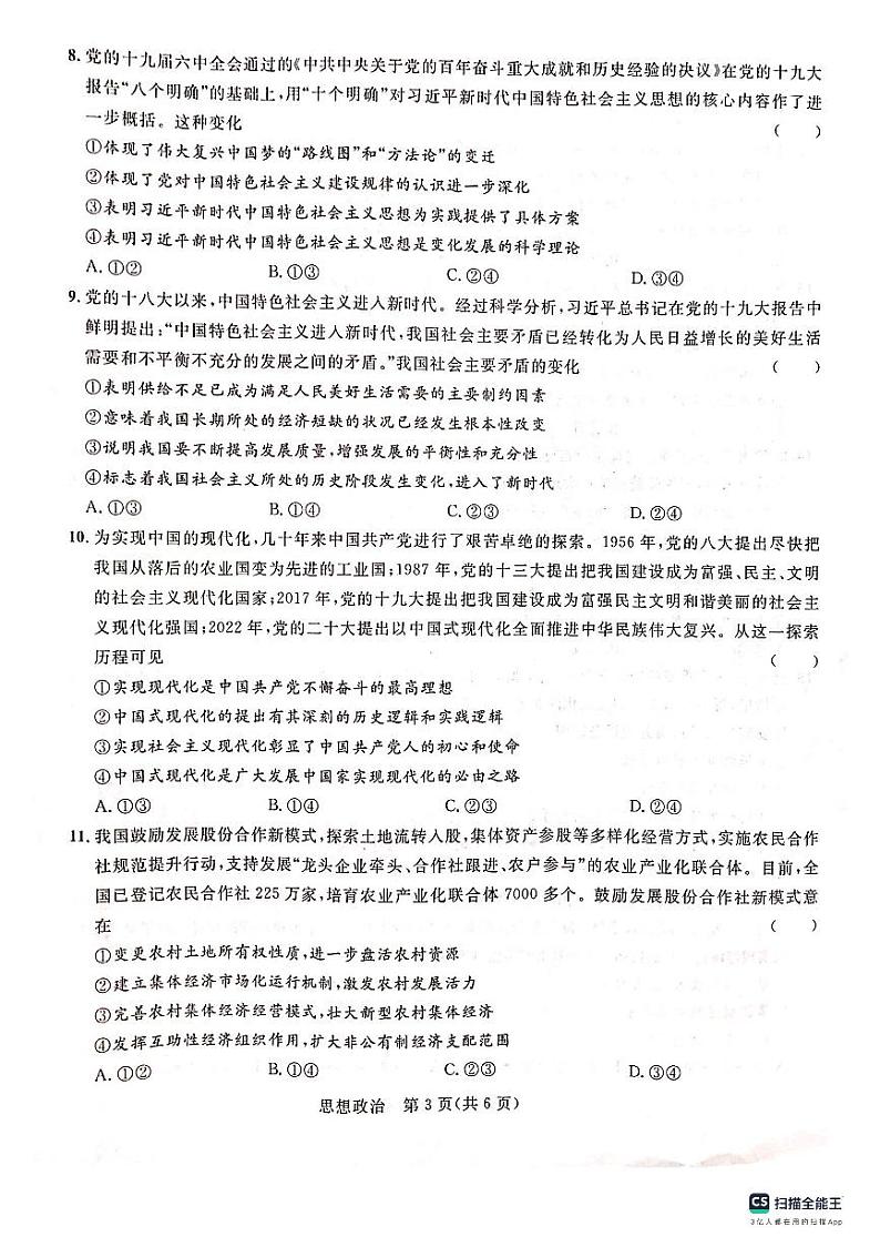 2024河池八校联考高一上学期12月月考试题政治PDF版含答案第3页