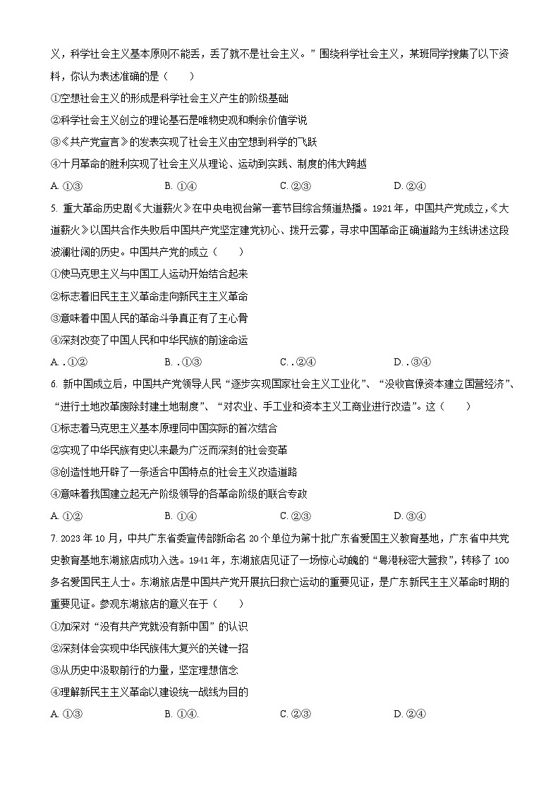 2024广东省（清中、河中、北中、惠中、阳中）五校高一上学期12月联考政治试题含答案第2页