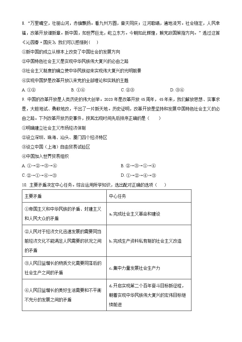 2024广东省（清中、河中、北中、惠中、阳中）五校高一上学期12月联考政治试题含答案第3页