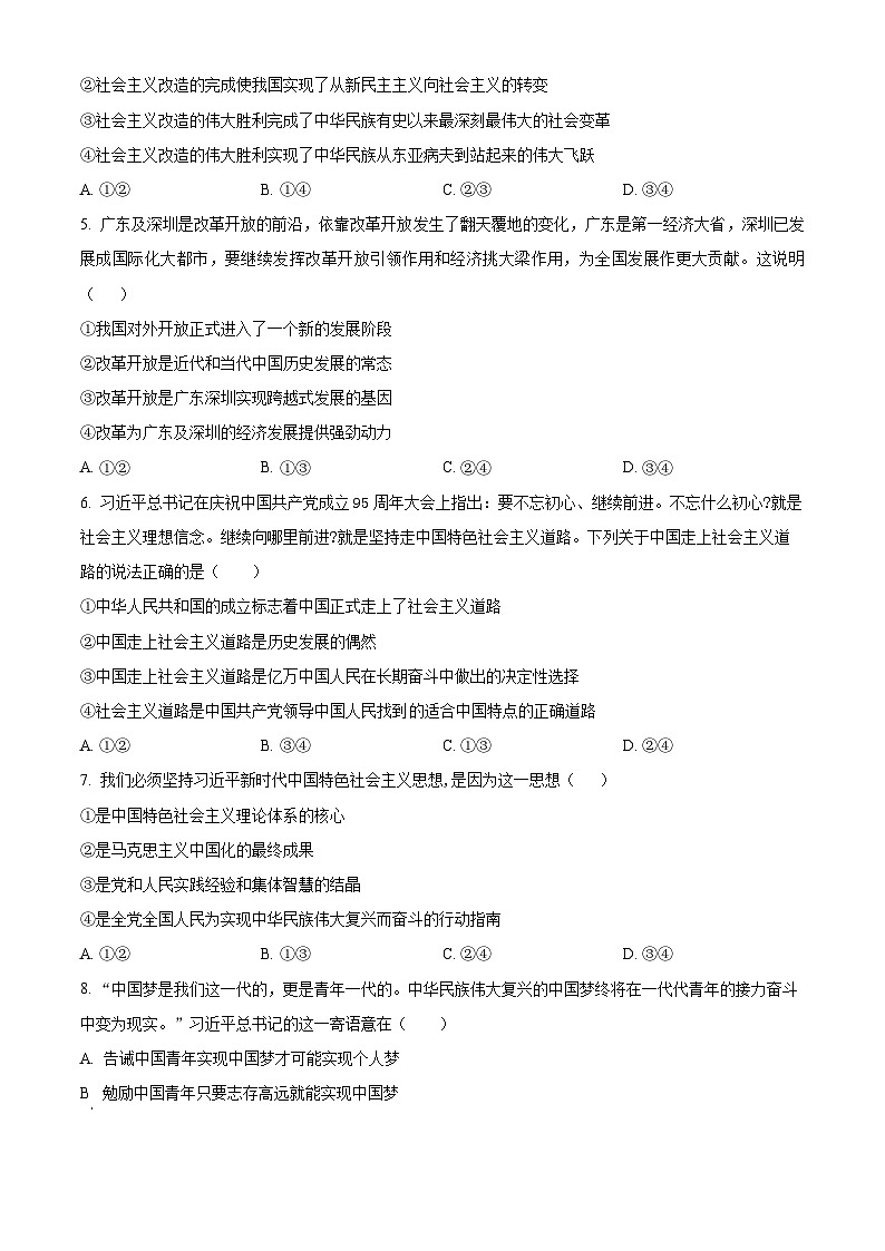 2024宜宾四中高一上学期12月月考试题政治含解析第2页