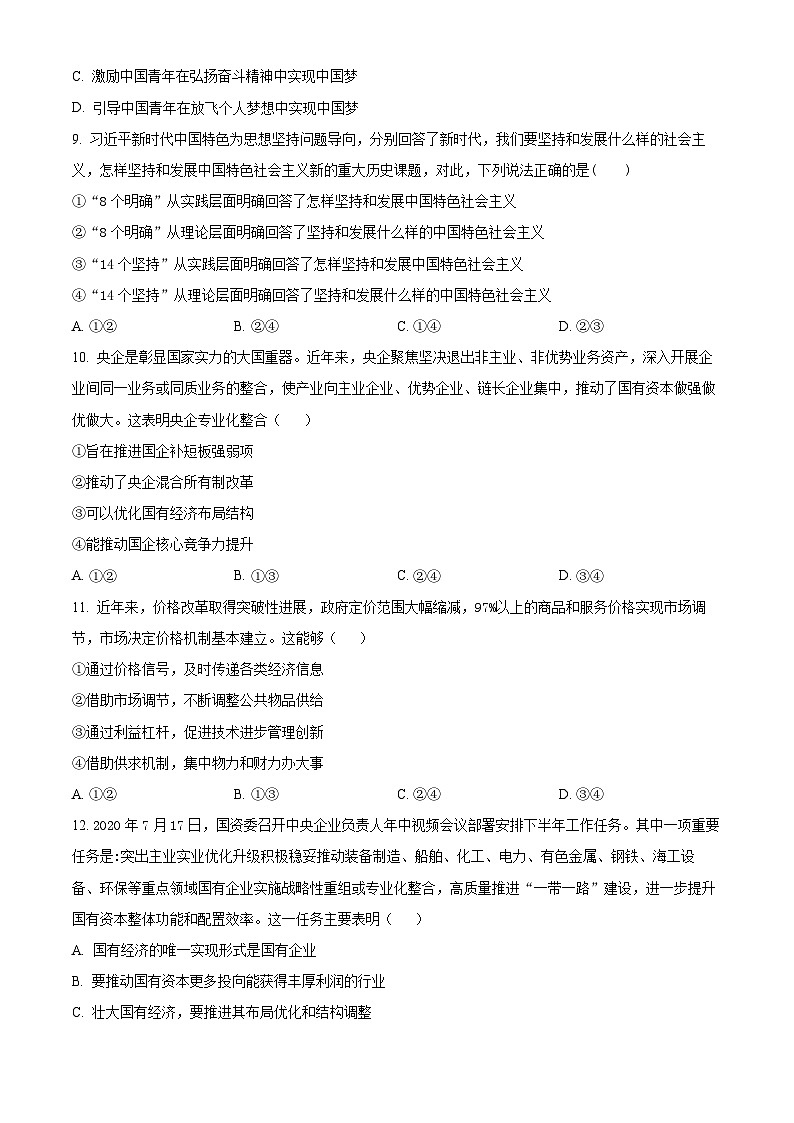 2024宜宾四中高一上学期12月月考试题政治含解析第3页