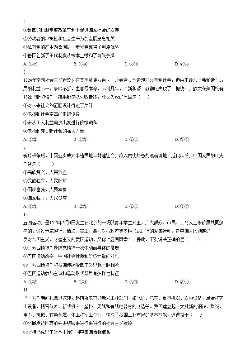 2024朔州怀仁九中高一上学期期中政治试题含解析03