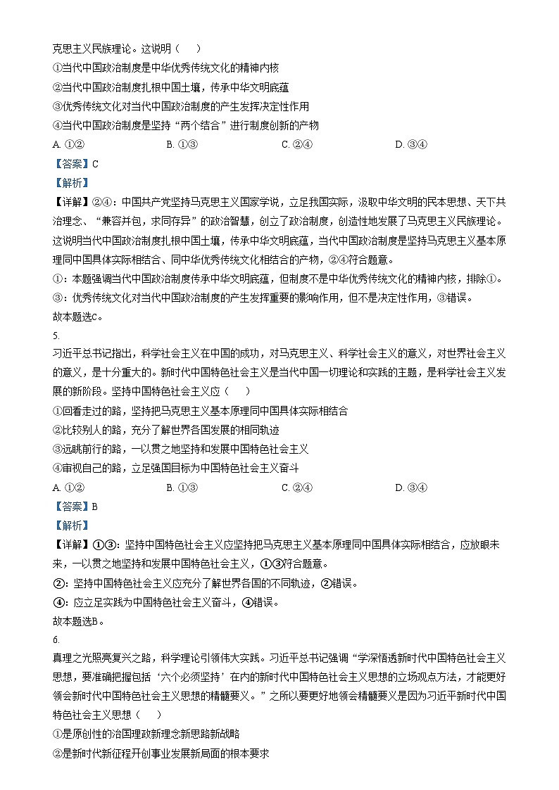 2024朔州怀仁九中高一上学期期中政治试题含解析03