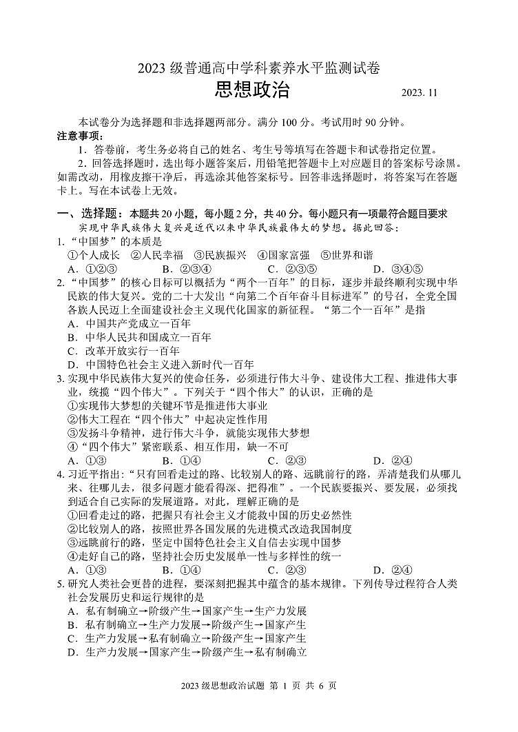 2024临沂罗庄区高一上学期期中政治试题PDF版含答案01