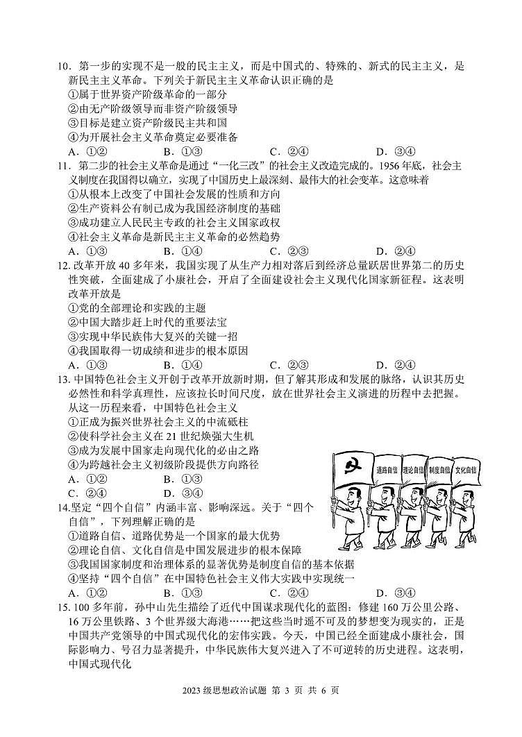 2024临沂罗庄区高一上学期期中政治试题PDF版含答案03