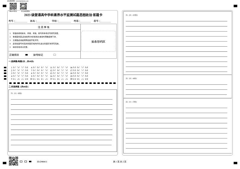 2024临沂罗庄区高一上学期期中政治试题PDF版含答案01