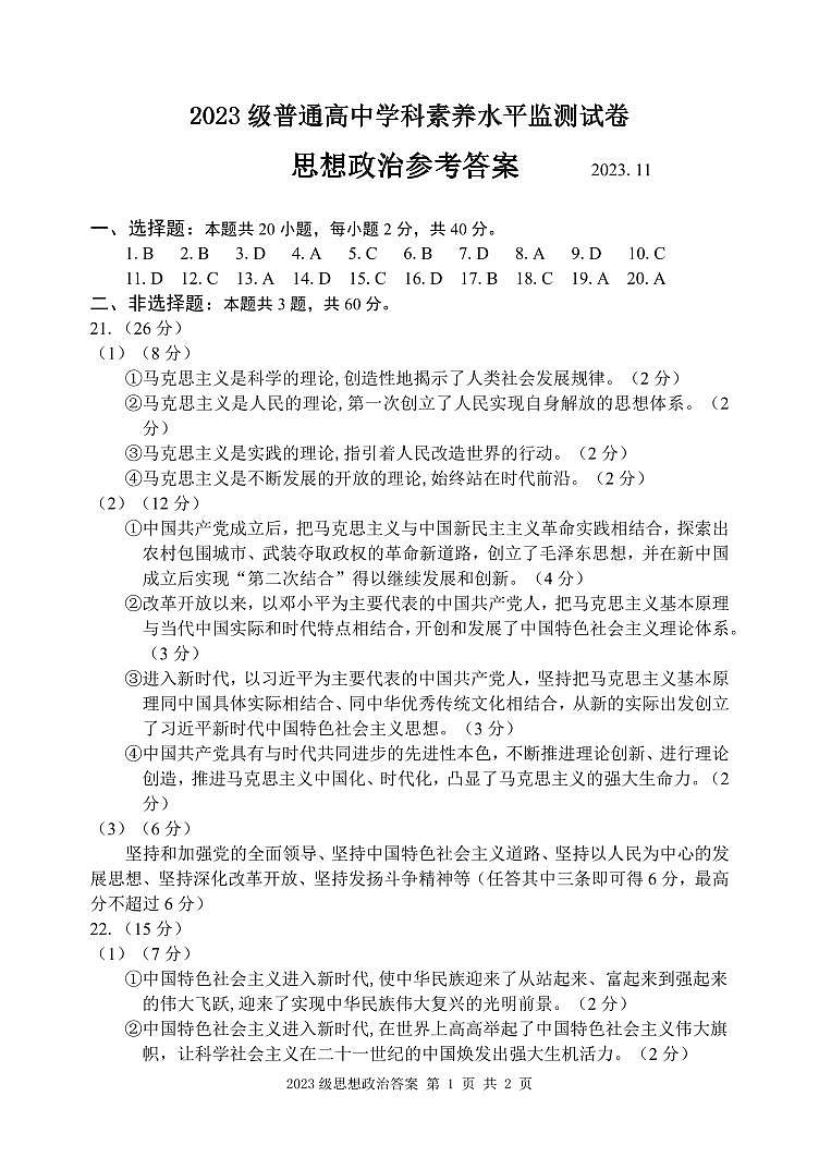 2024临沂罗庄区高一上学期期中政治试题PDF版含答案01