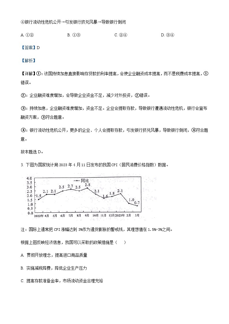 2023-2024学年江苏省常熟市高二上学期学生暑期自主学习调查政治试题含解析02