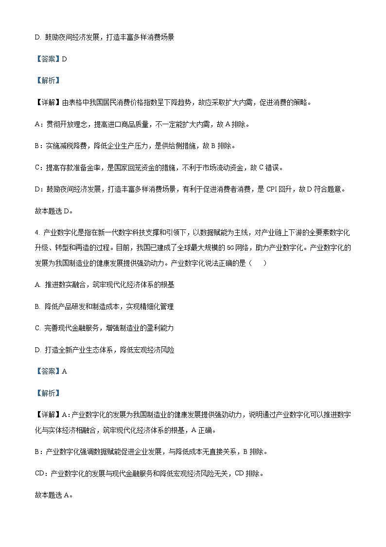 2023-2024学年江苏省常熟市高二上学期学生暑期自主学习调查政治试题含解析03