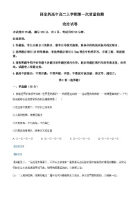 2023-2024学年吉林省辽源市田家炳高级中学校高二上学期第一次质量检测政治试题含解析