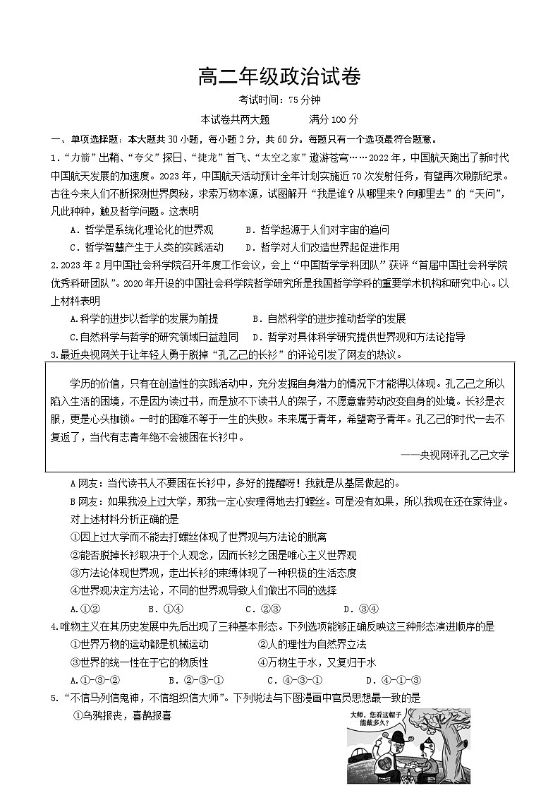 2023-2024学年江苏省常州市名校高二上学期10月调研考试政治试卷含答案01