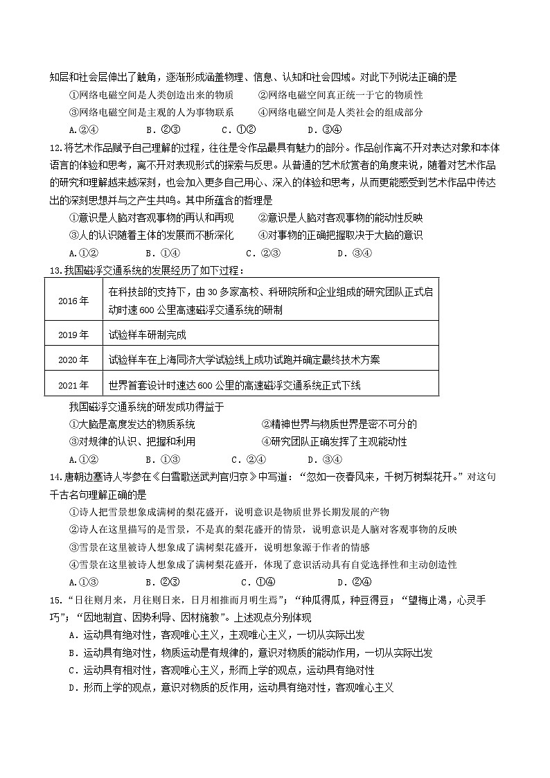2023-2024学年江苏省常州市名校高二上学期10月调研考试政治试卷含答案03